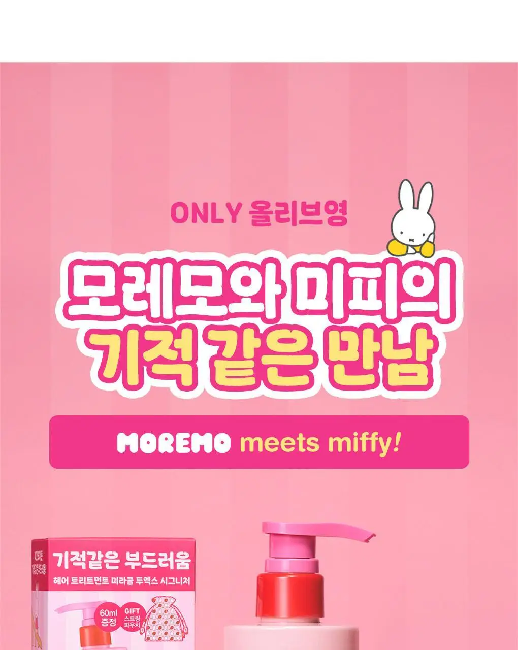 [챠미키티 에디션][손상케어] 모레모 미라클 2X 트리트먼트 475ml 기획 4종 상세페이지 56